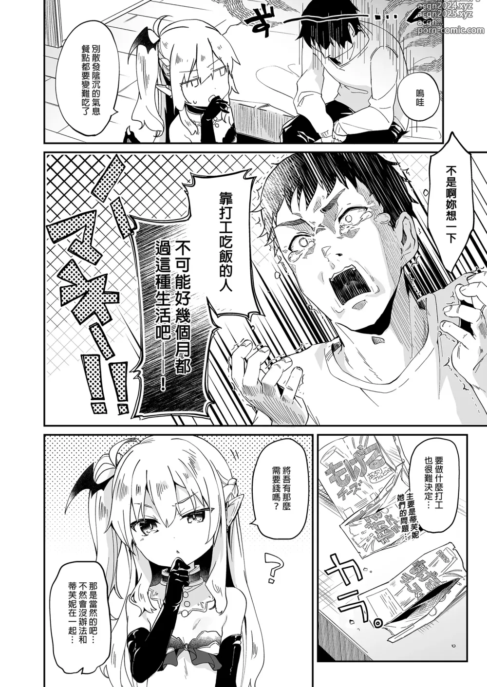 Page 92 of doujinshi 我是嬌小淫魔的僕人 總集篇 (decensored)