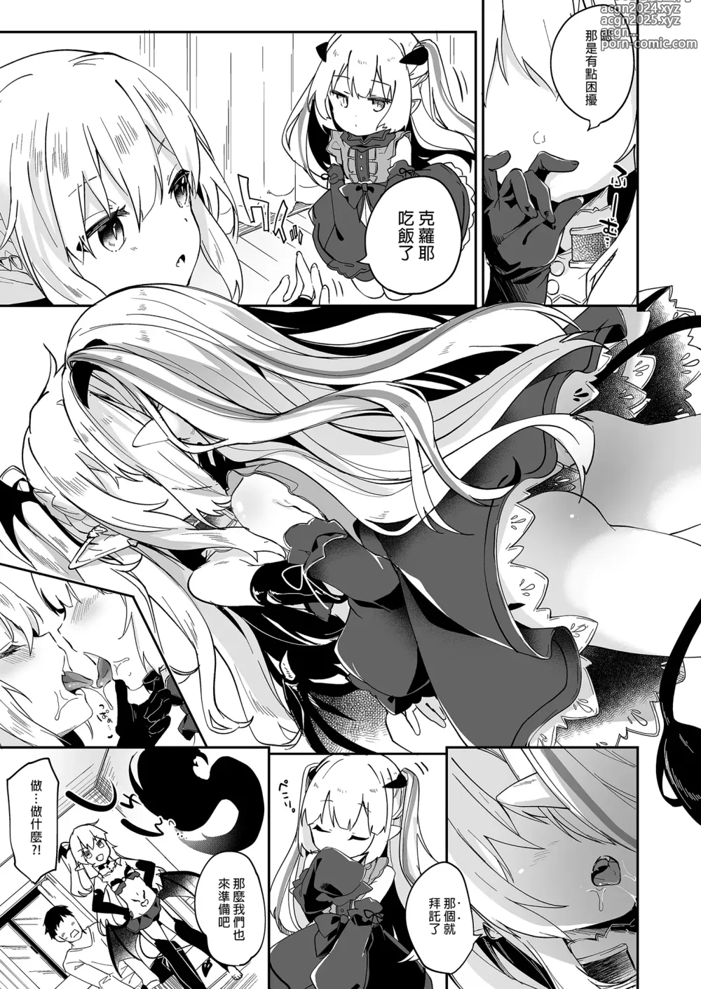 Page 93 of doujinshi 我是嬌小淫魔的僕人 總集篇 (decensored)