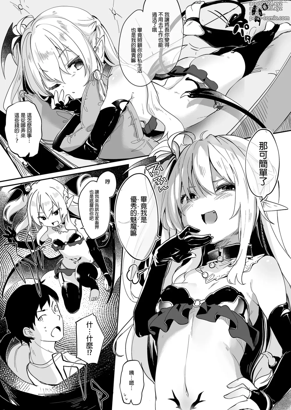 Page 95 of doujinshi 我是嬌小淫魔的僕人 總集篇 (decensored)