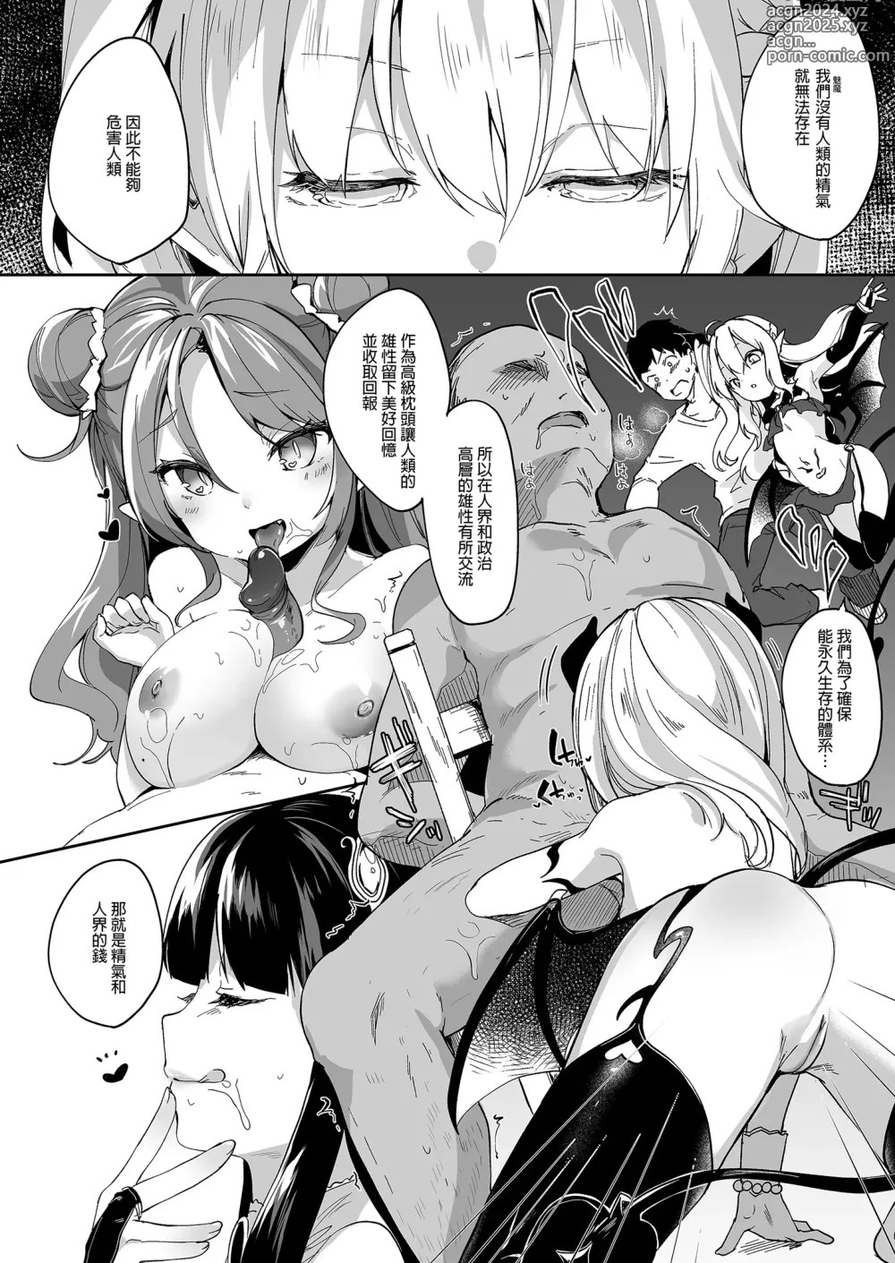 Page 96 of doujinshi 我是嬌小淫魔的僕人 總集篇 (decensored)