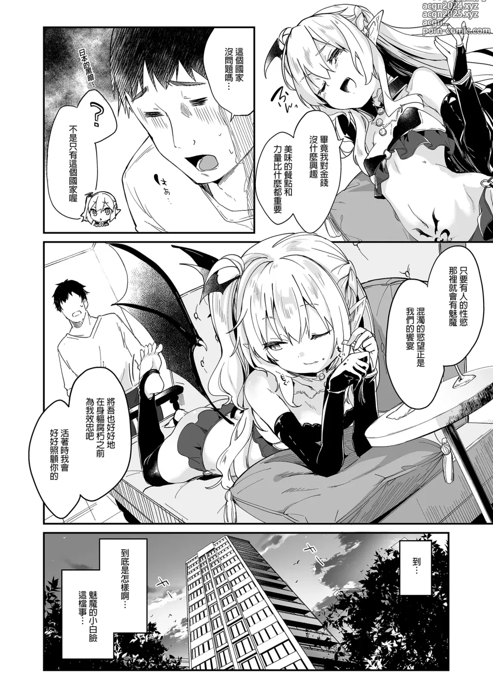 Page 98 of doujinshi 我是嬌小淫魔的僕人 總集篇 (decensored)