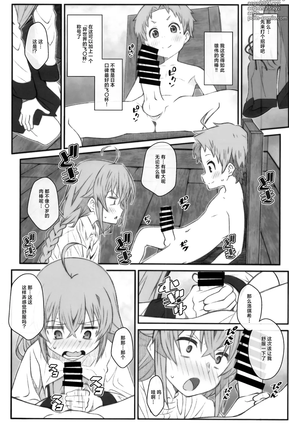 Page 12 of doujinshi TYPE-63a