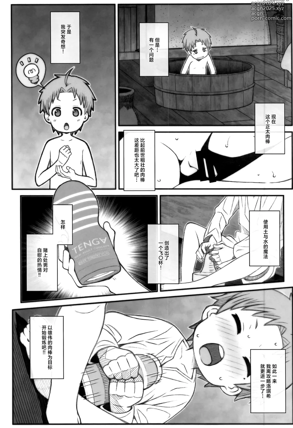 Page 6 of doujinshi TYPE-63a