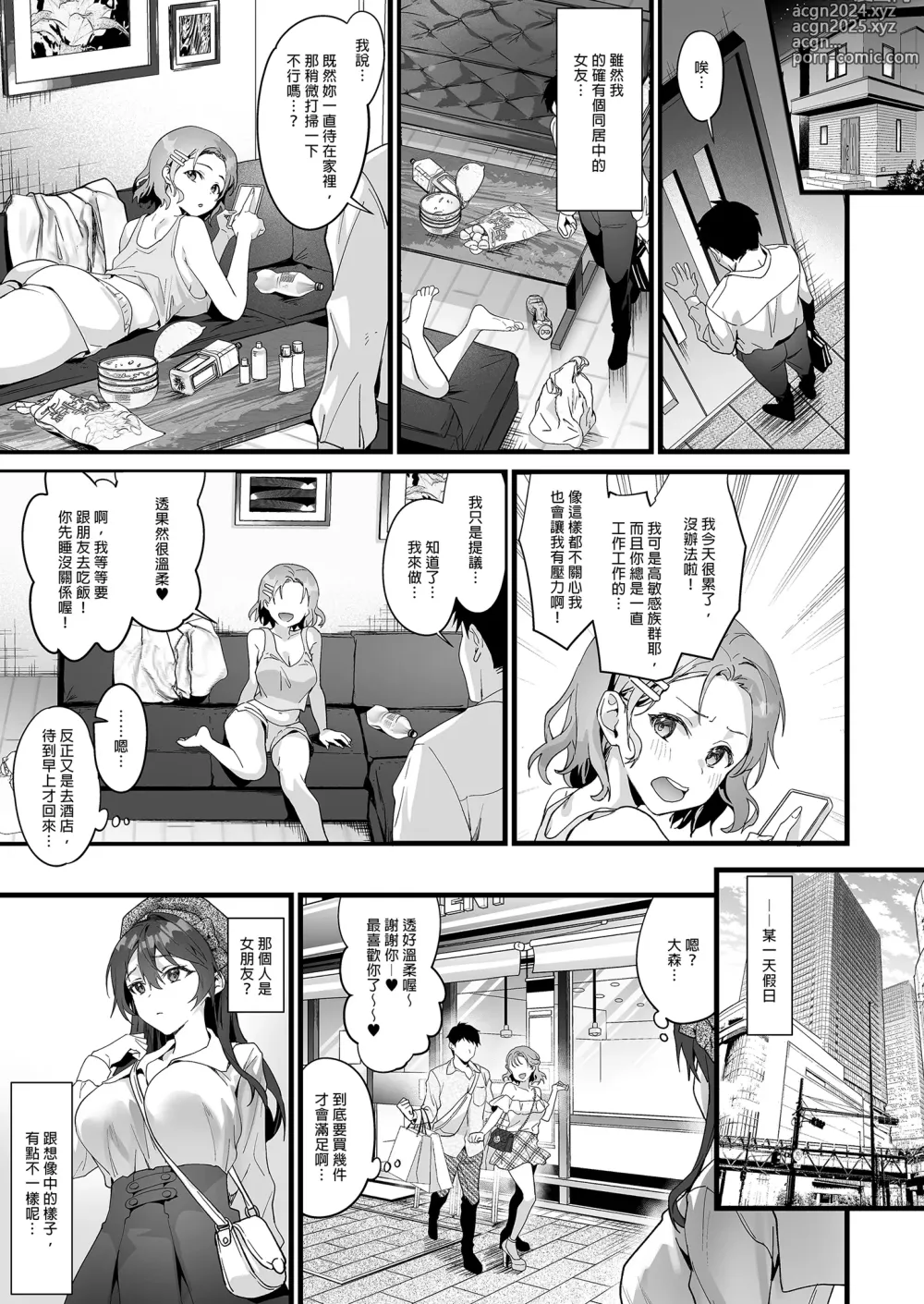 Page 15 of doujinshi 不服輸的輟學社長主動向部屬示愛 (decensored)