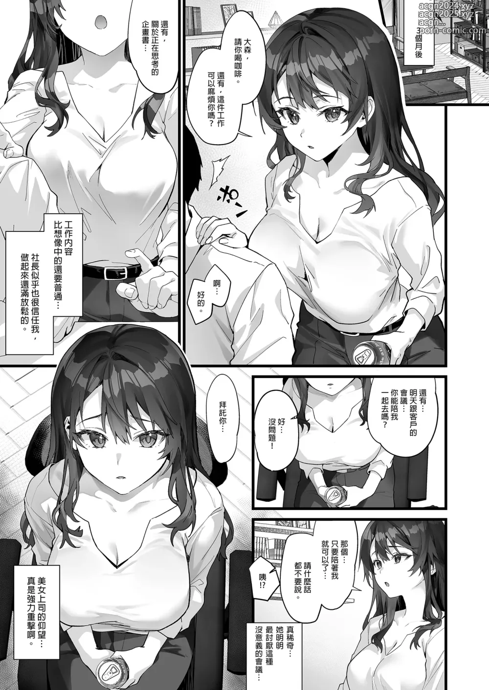 Page 5 of doujinshi 不服輸的輟學社長主動向部屬示愛 (decensored)