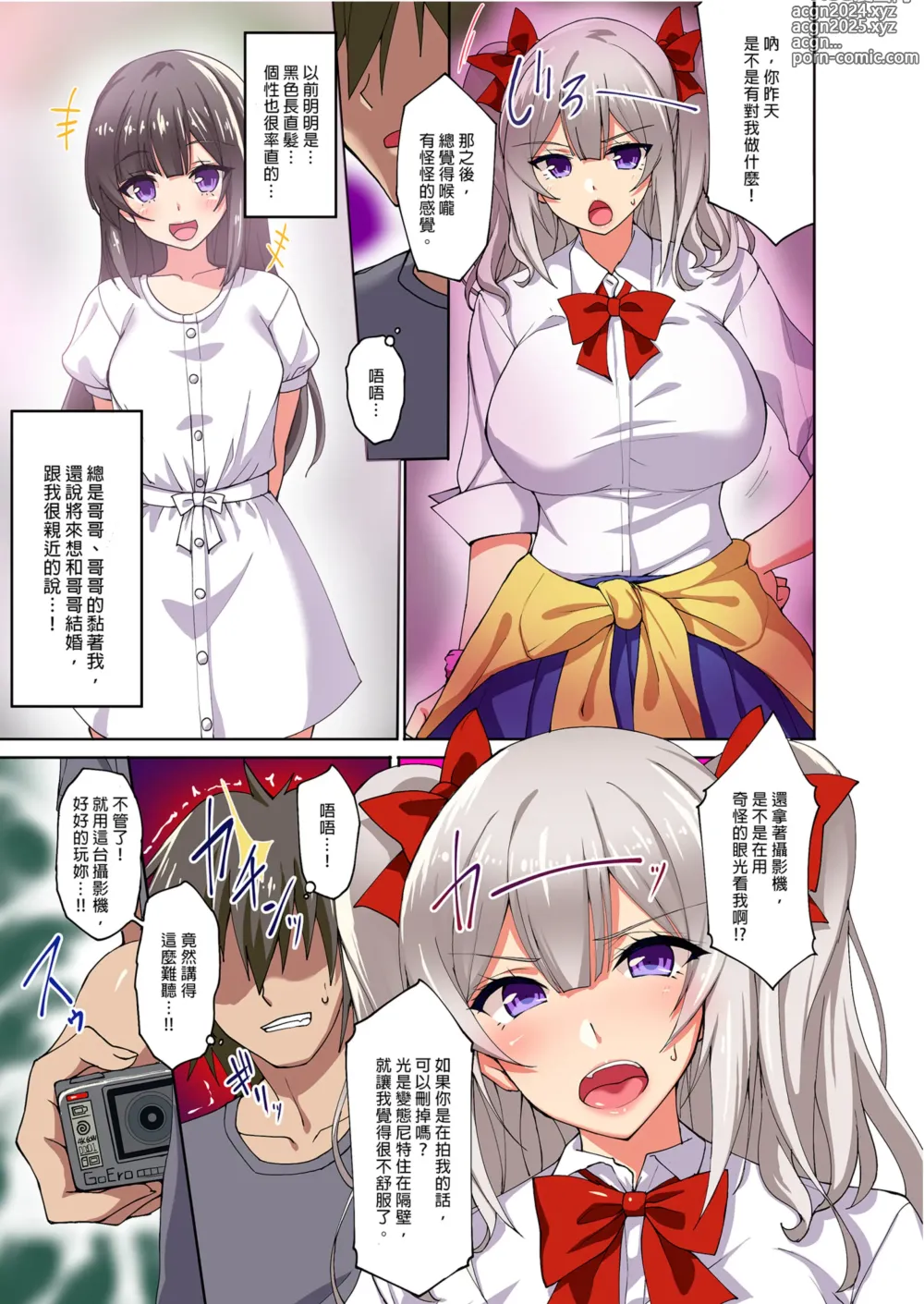 Page 7 of doujinshi 武內藍華之催淫鏡頭～讓青梅竹馬的爆乳辣妹成為我的專屬性伴侶～ (decensored)