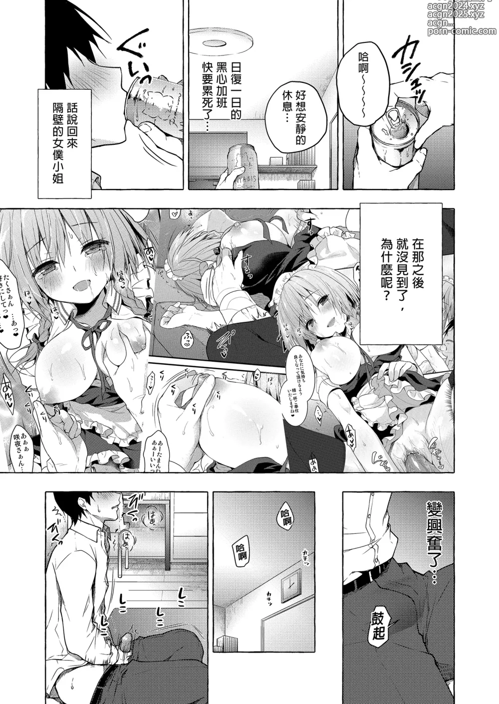 Page 5 of doujinshi 隔壁的咲夜小姐2 (decensored)