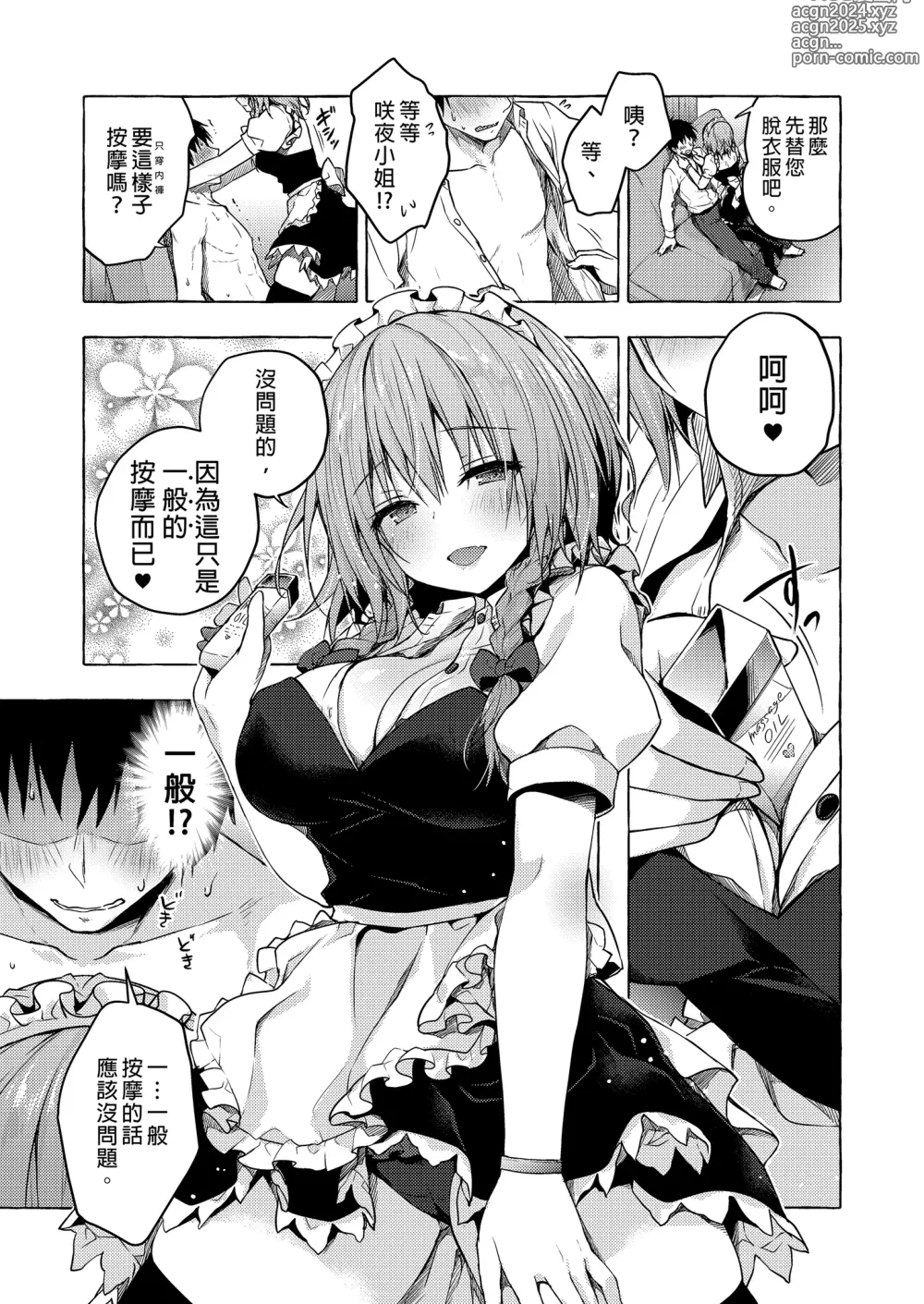 Page 7 of doujinshi 隔壁的咲夜小姐2 (decensored)