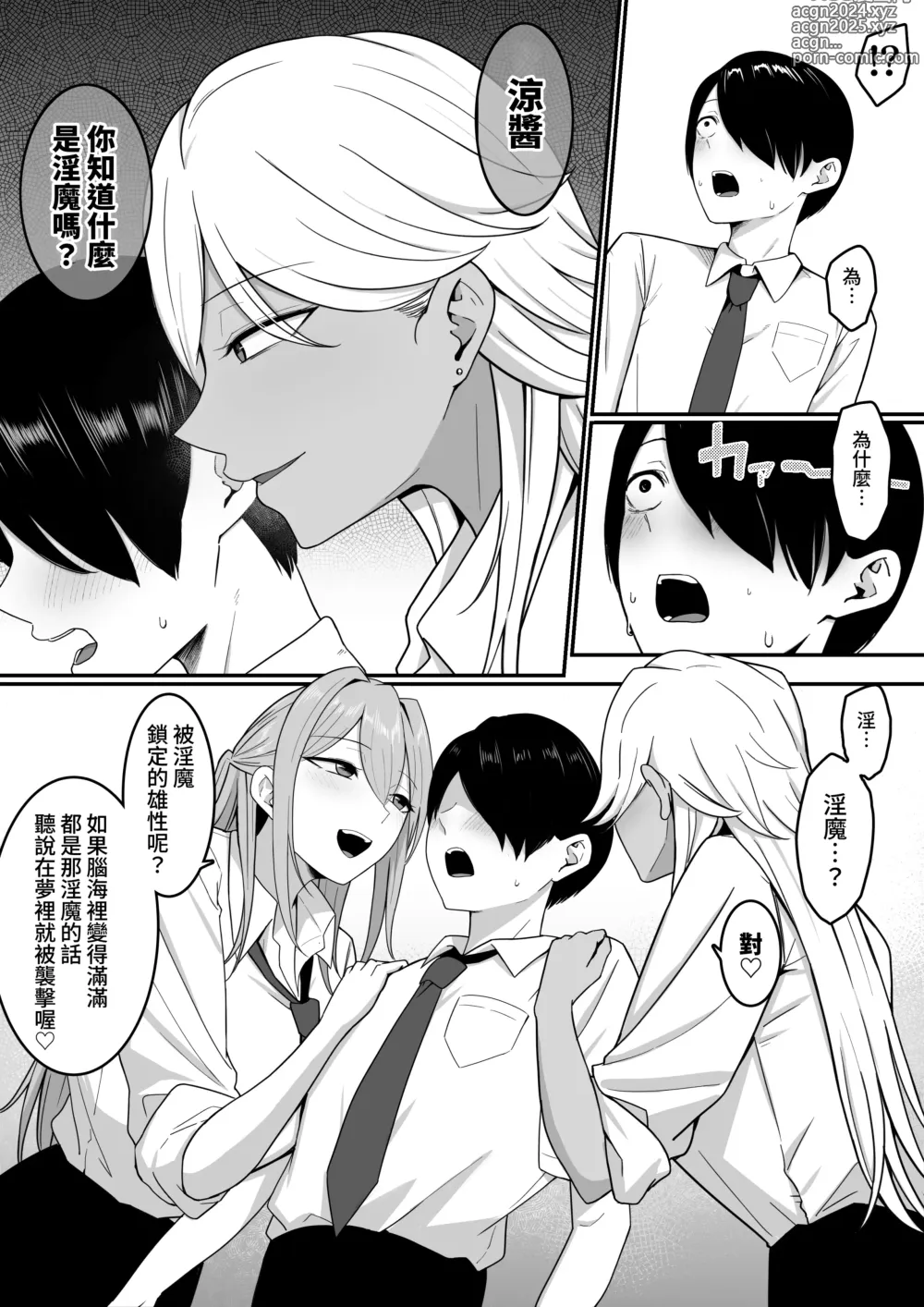 Page 15 of doujinshi Inma no Esa-gakari ni Narimashita.