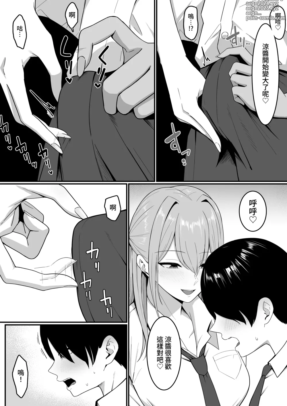 Page 17 of doujinshi Inma no Esa-gakari ni Narimashita.