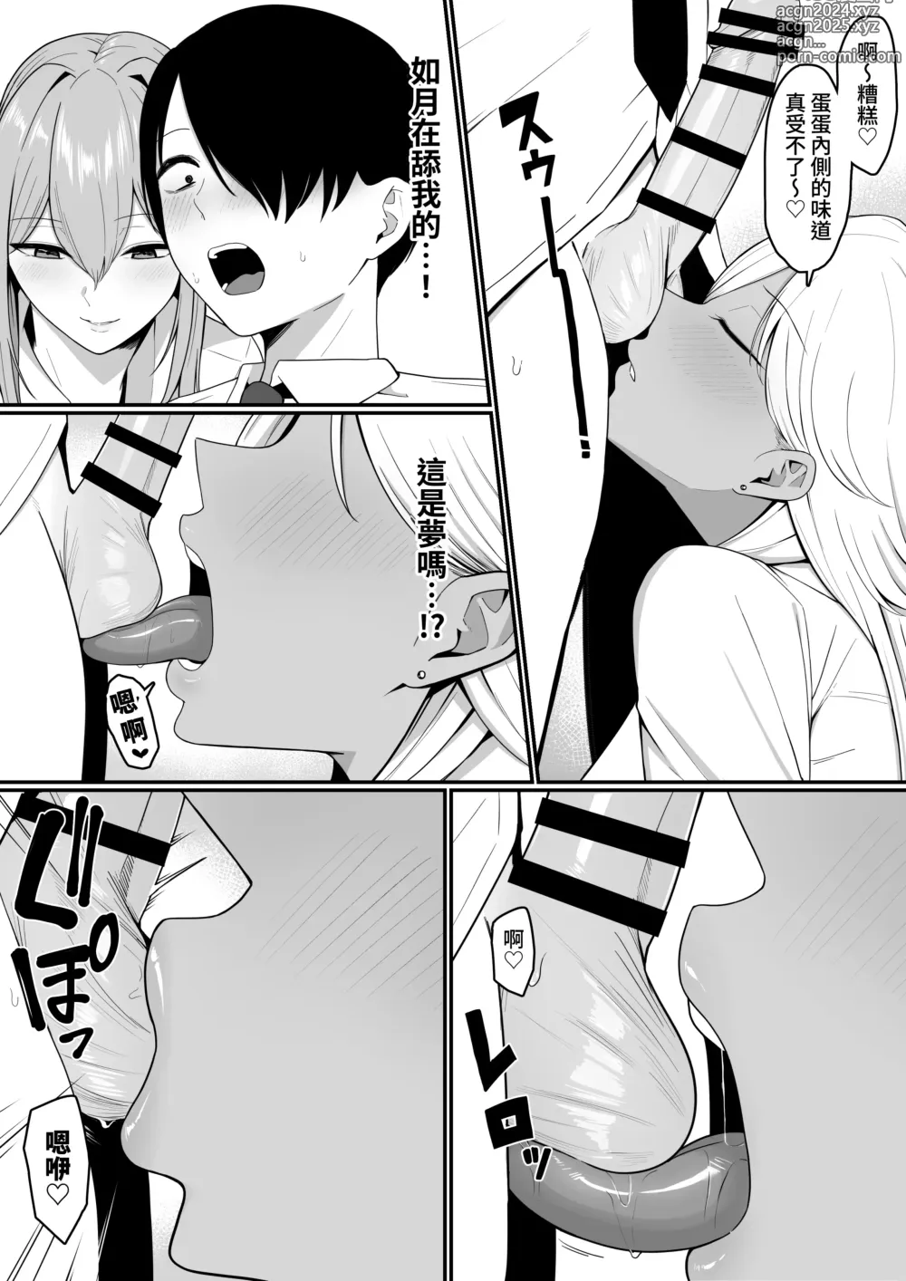 Page 19 of doujinshi Inma no Esa-gakari ni Narimashita.