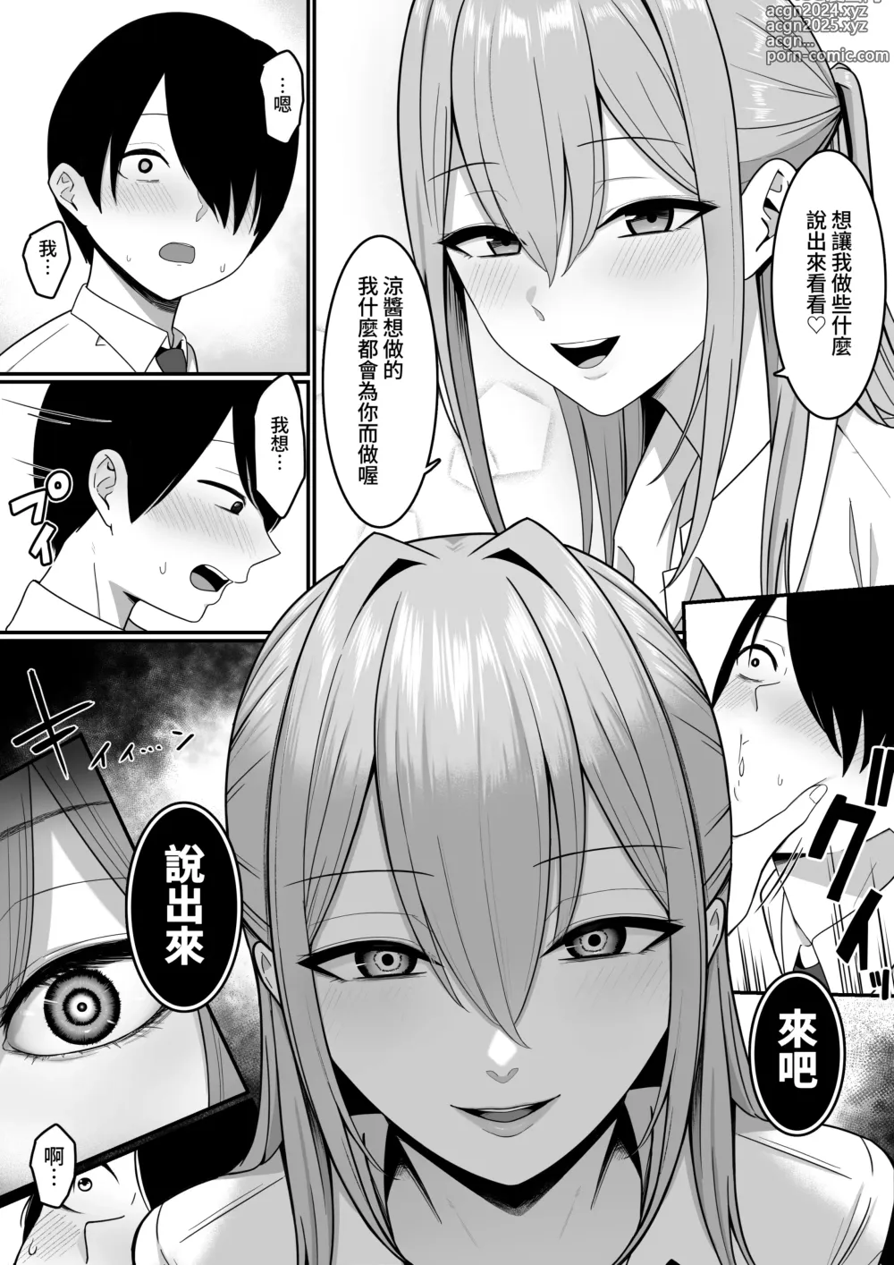 Page 27 of doujinshi Inma no Esa-gakari ni Narimashita.