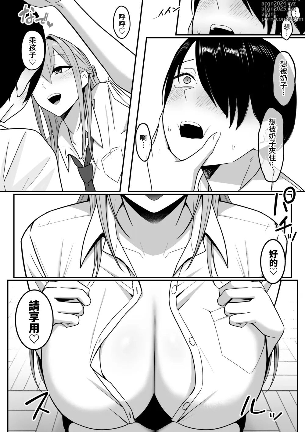 Page 28 of doujinshi Inma no Esa-gakari ni Narimashita.