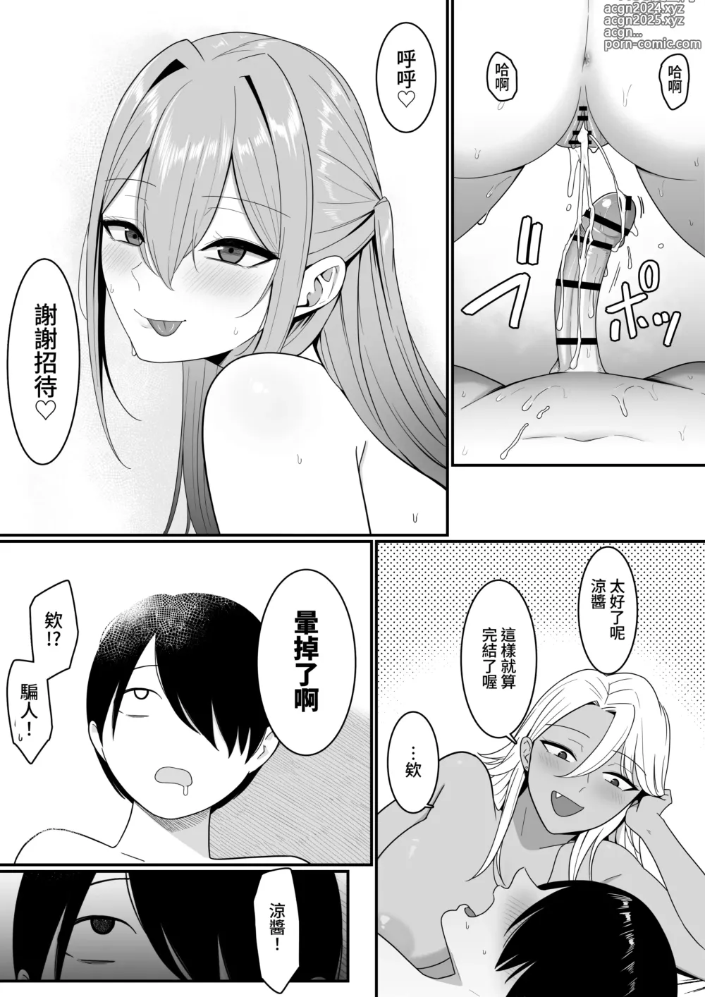 Page 61 of doujinshi Inma no Esa-gakari ni Narimashita.