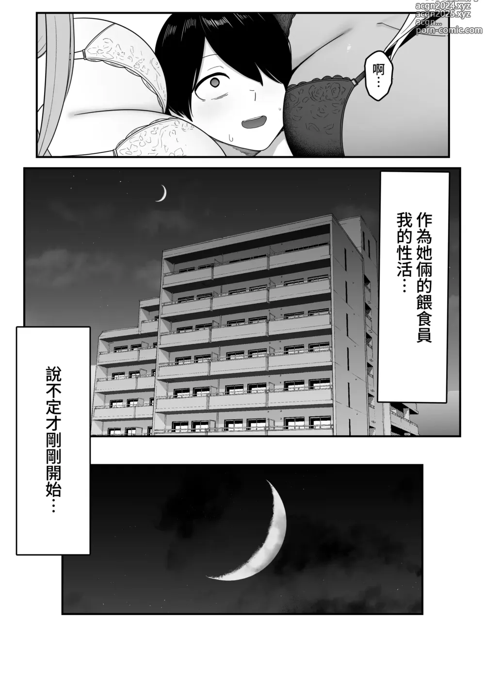 Page 63 of doujinshi Inma no Esa-gakari ni Narimashita.