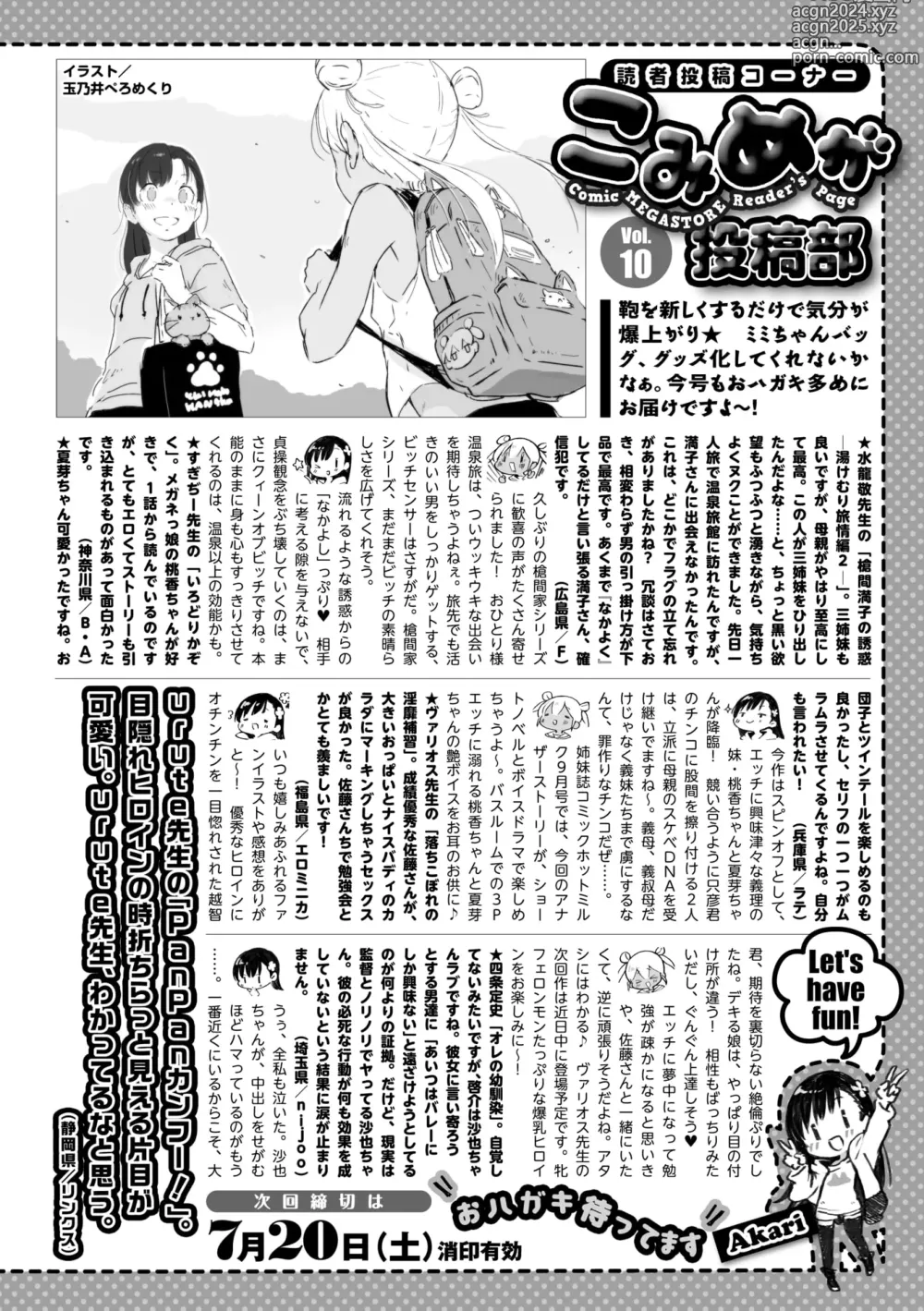 Page 227 of manga COMIC Megastore Vol. 11