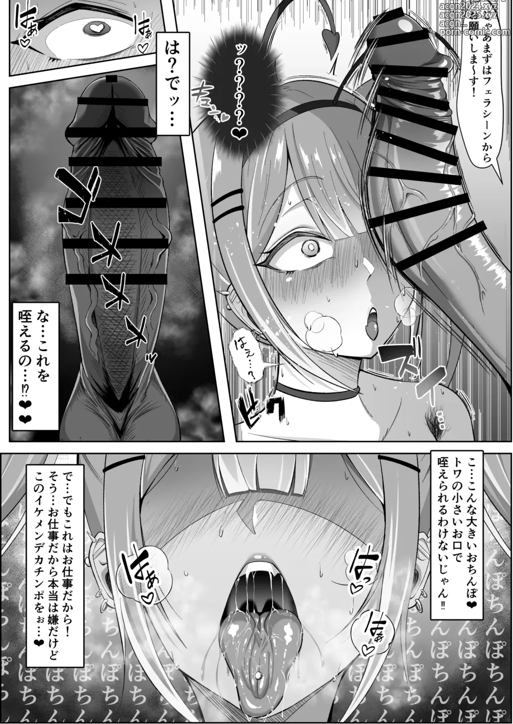 Page 2 of doujinshi Muchimuchi Towa-sama 1-nichi AV Joyuu Shokugyou Taiken