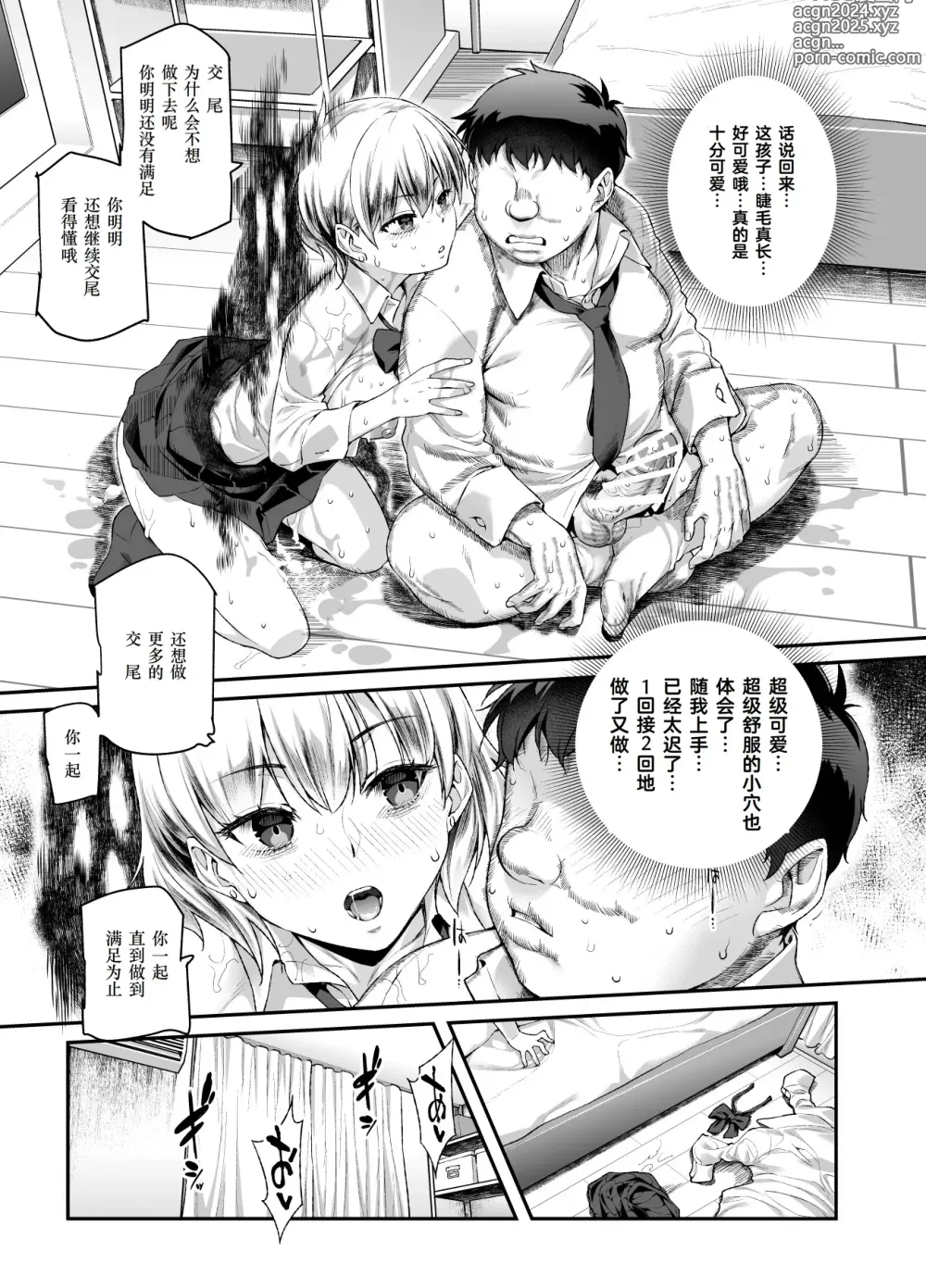 Page 18 of doujinshi Ie ni Ita Bourei? Ga Ore ni Natsuite Mesu Tsurete Kita Ken