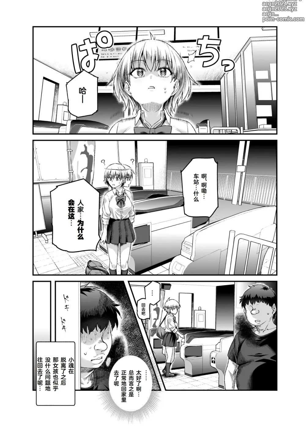 Page 21 of doujinshi Ie ni Ita Bourei? Ga Ore ni Natsuite Mesu Tsurete Kita Ken