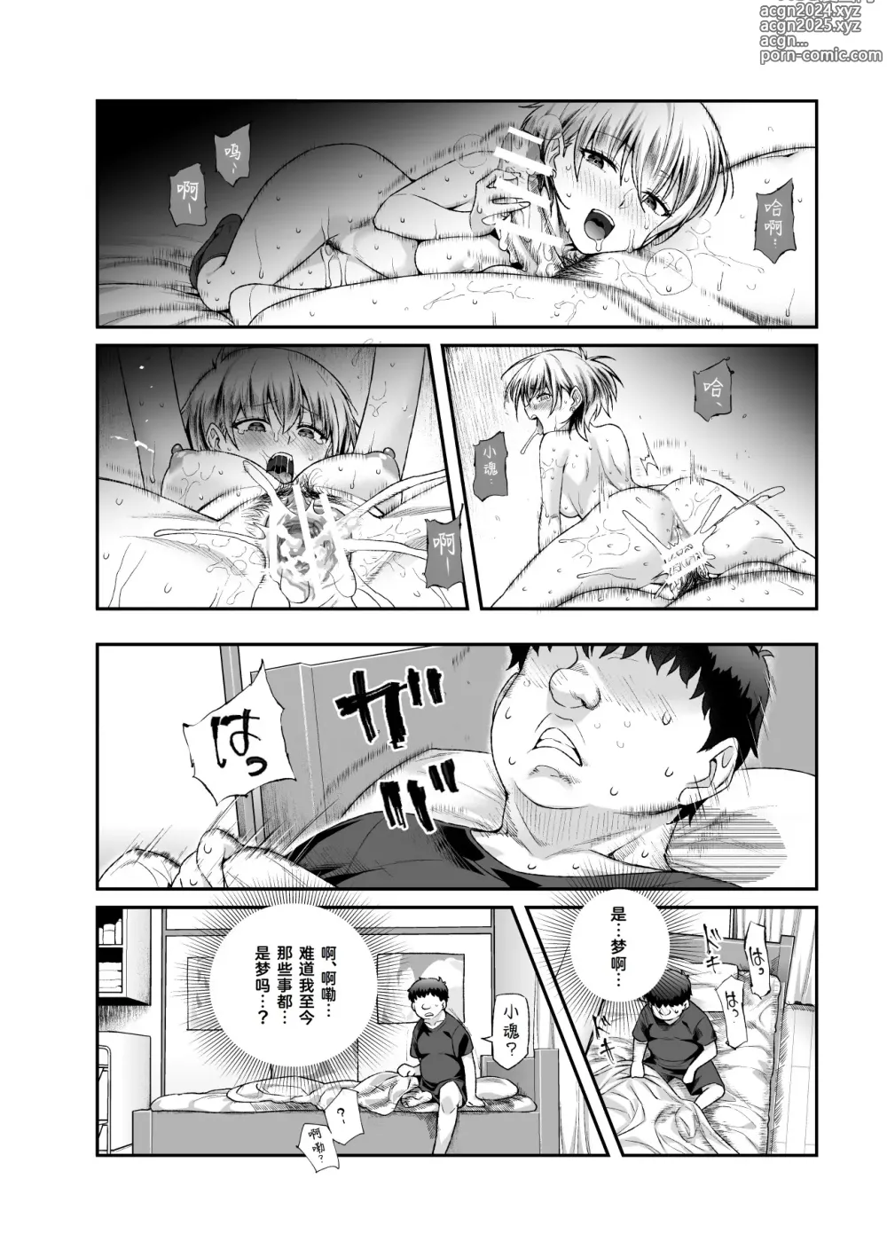 Page 23 of doujinshi Ie ni Ita Bourei? Ga Ore ni Natsuite Mesu Tsurete Kita Ken