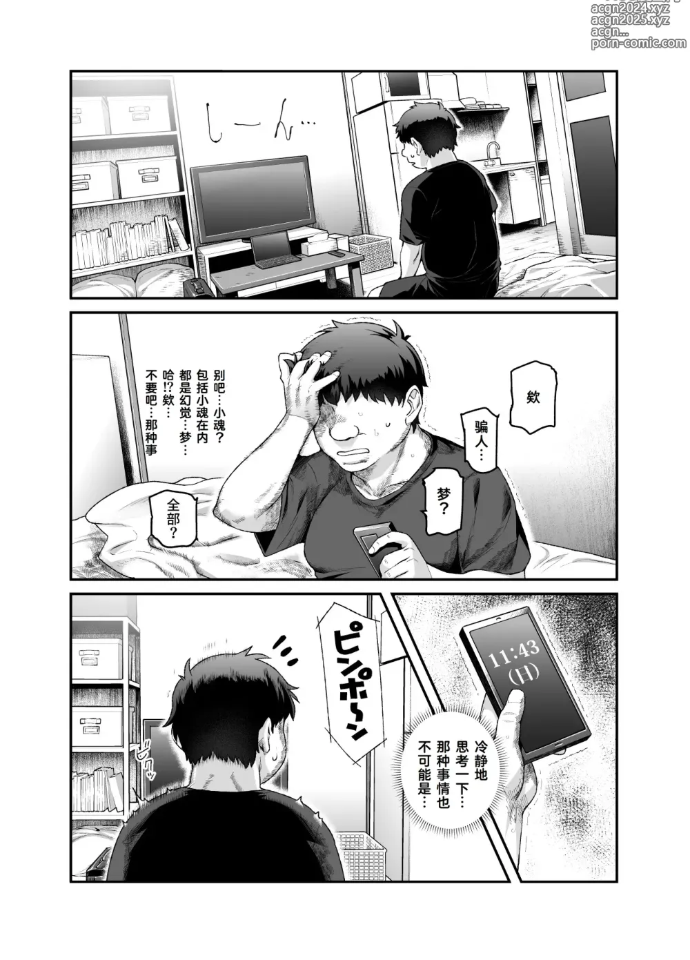 Page 24 of doujinshi Ie ni Ita Bourei? Ga Ore ni Natsuite Mesu Tsurete Kita Ken