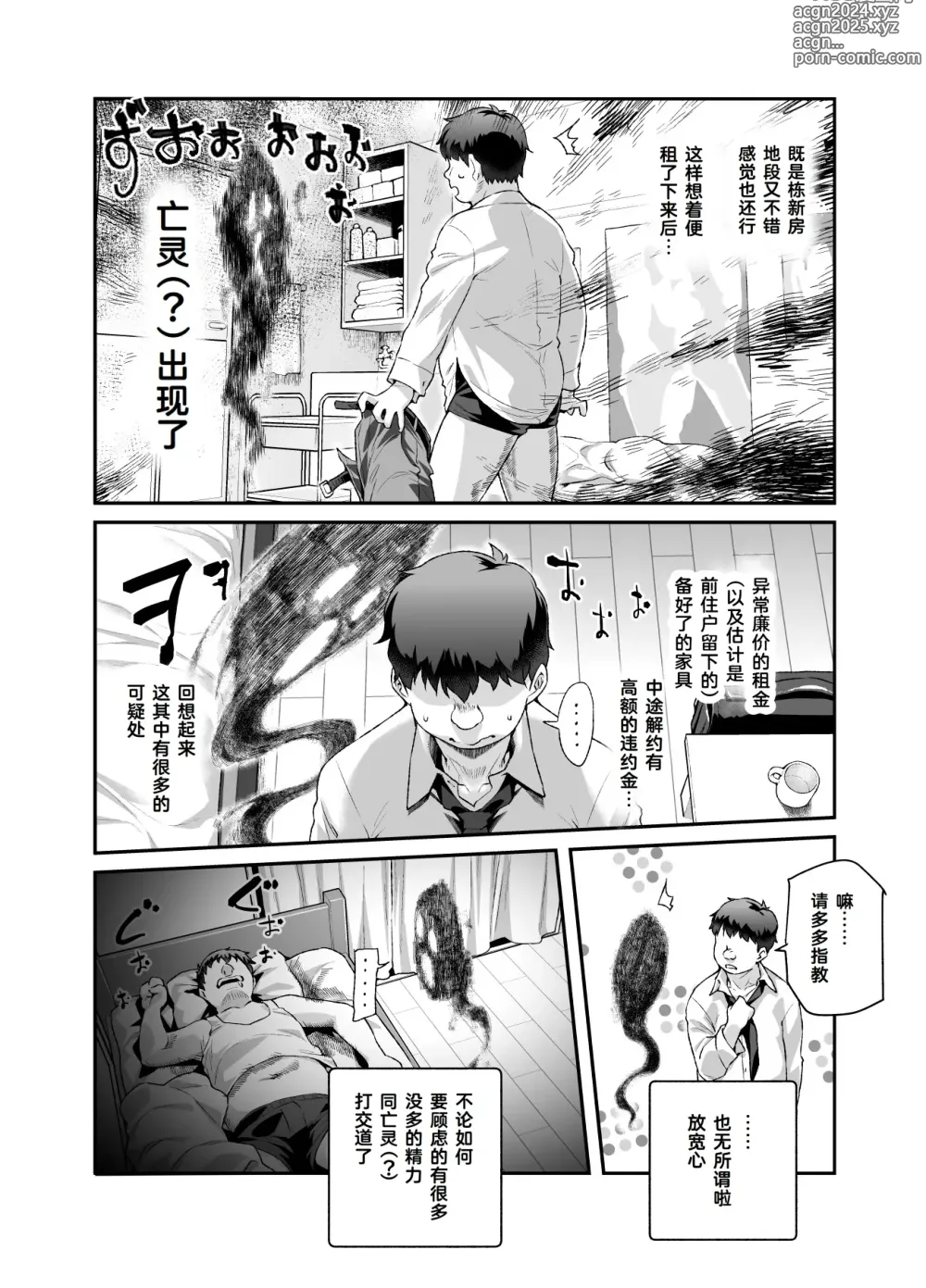 Page 4 of doujinshi Ie ni Ita Bourei? Ga Ore ni Natsuite Mesu Tsurete Kita Ken