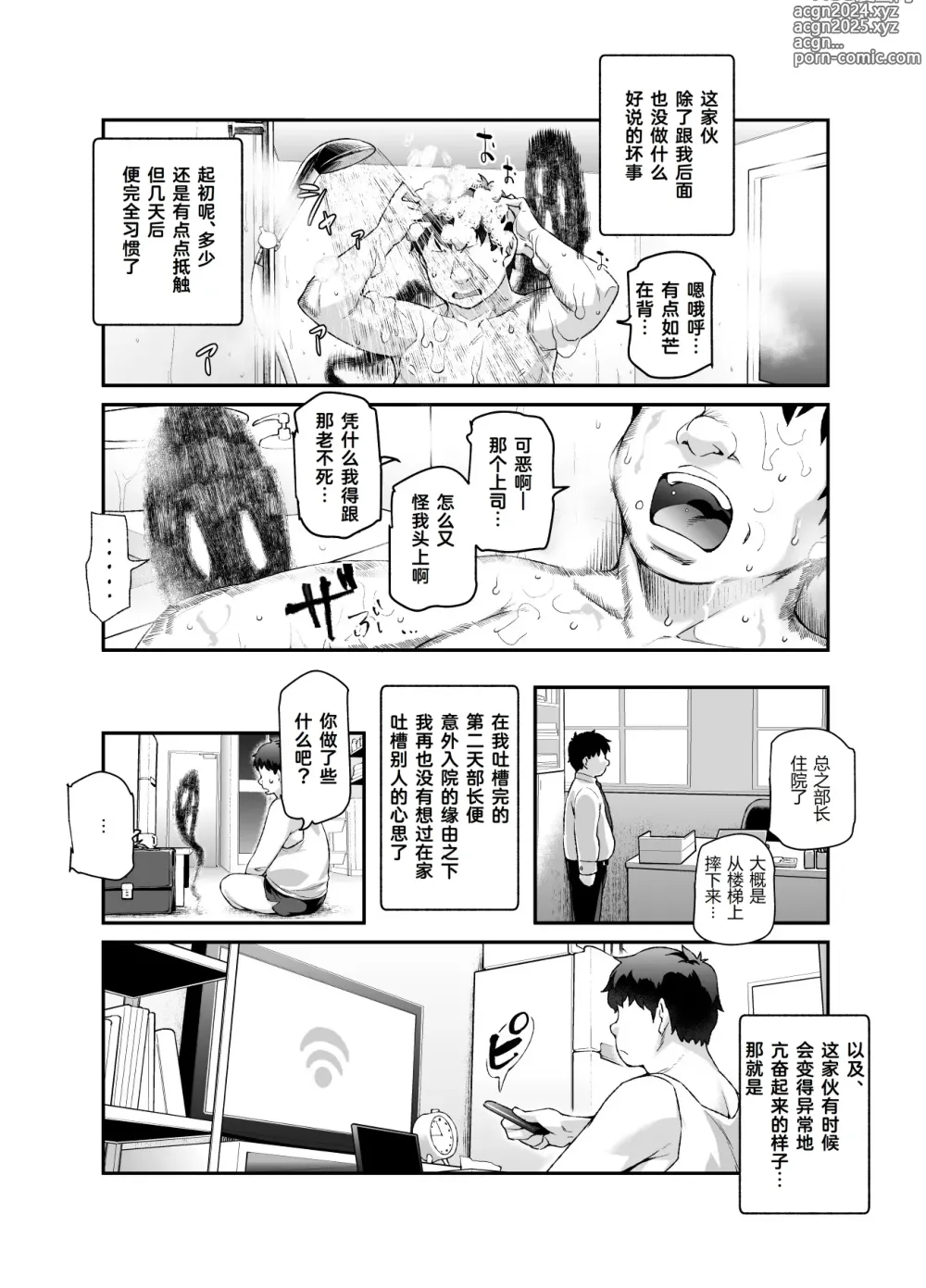 Page 5 of doujinshi Ie ni Ita Bourei? Ga Ore ni Natsuite Mesu Tsurete Kita Ken