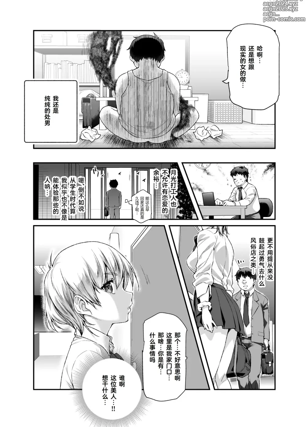 Page 7 of doujinshi Ie ni Ita Bourei? Ga Ore ni Natsuite Mesu Tsurete Kita Ken