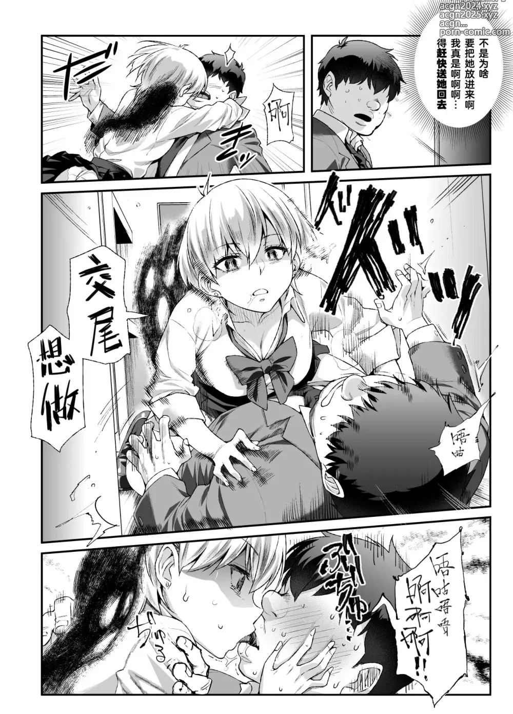 Page 9 of doujinshi Ie ni Ita Bourei? Ga Ore ni Natsuite Mesu Tsurete Kita Ken