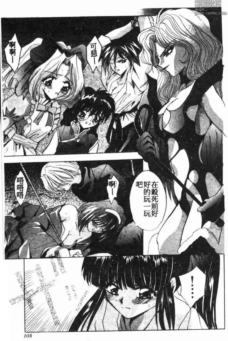 Page 103 of manga Teigeki F -Flash-