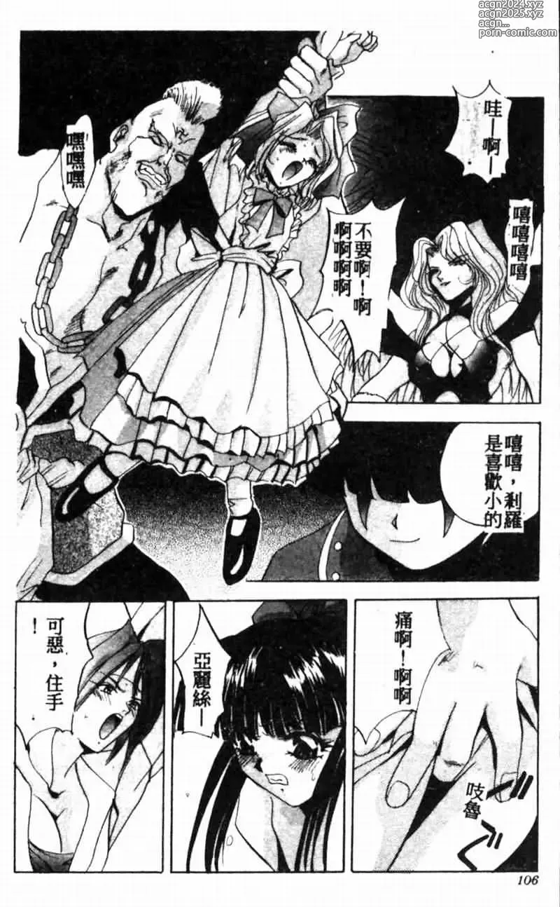 Page 104 of manga Teigeki F -Flash-