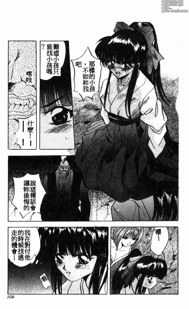 Page 107 of manga Teigeki F -Flash-