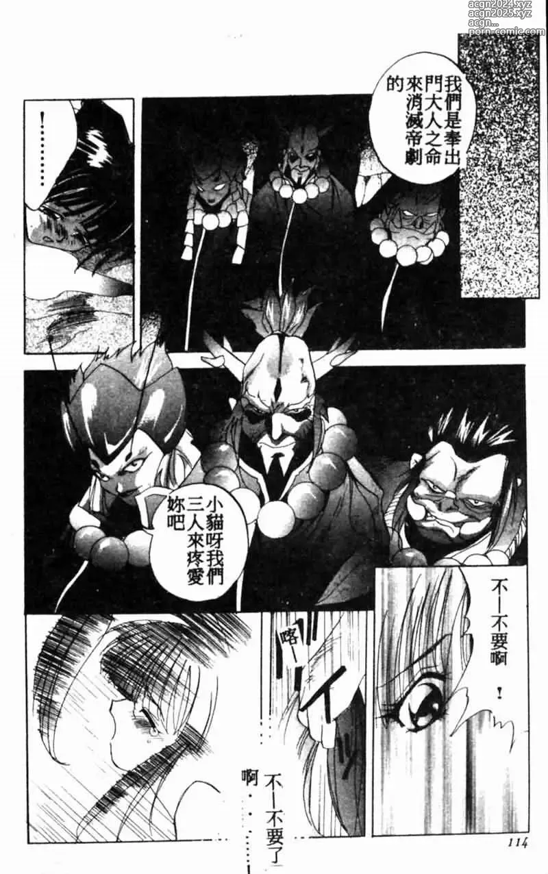 Page 112 of manga Teigeki F -Flash-