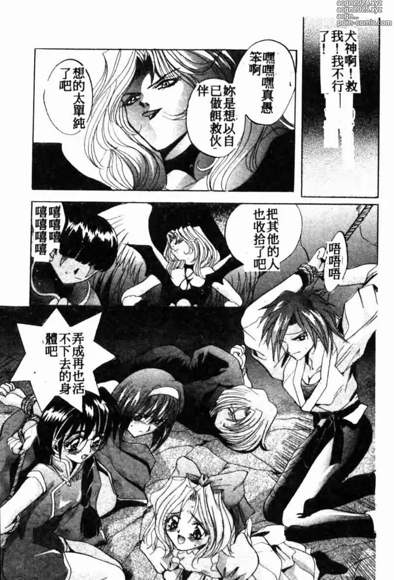 Page 113 of manga Teigeki F -Flash-