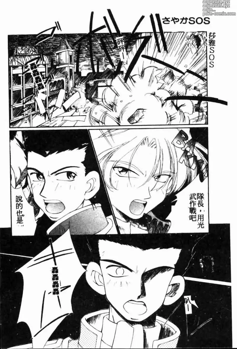 Page 119 of manga Teigeki F -Flash-