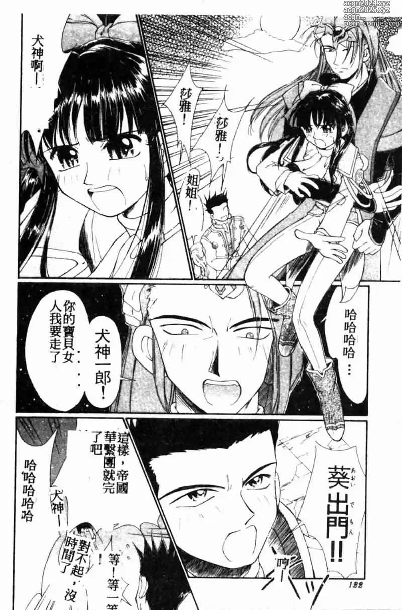 Page 120 of manga Teigeki F -Flash-