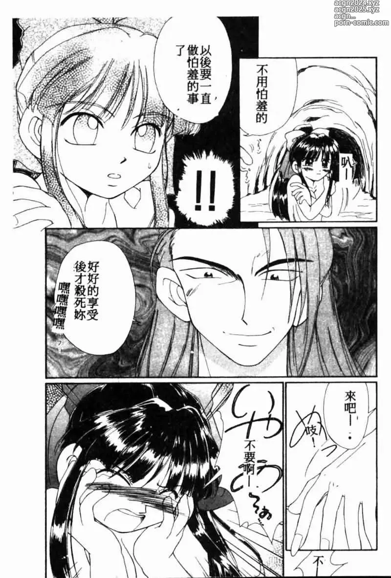 Page 122 of manga Teigeki F -Flash-