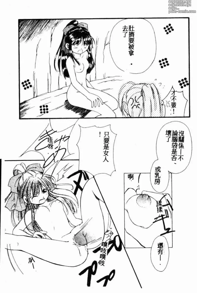 Page 123 of manga Teigeki F -Flash-