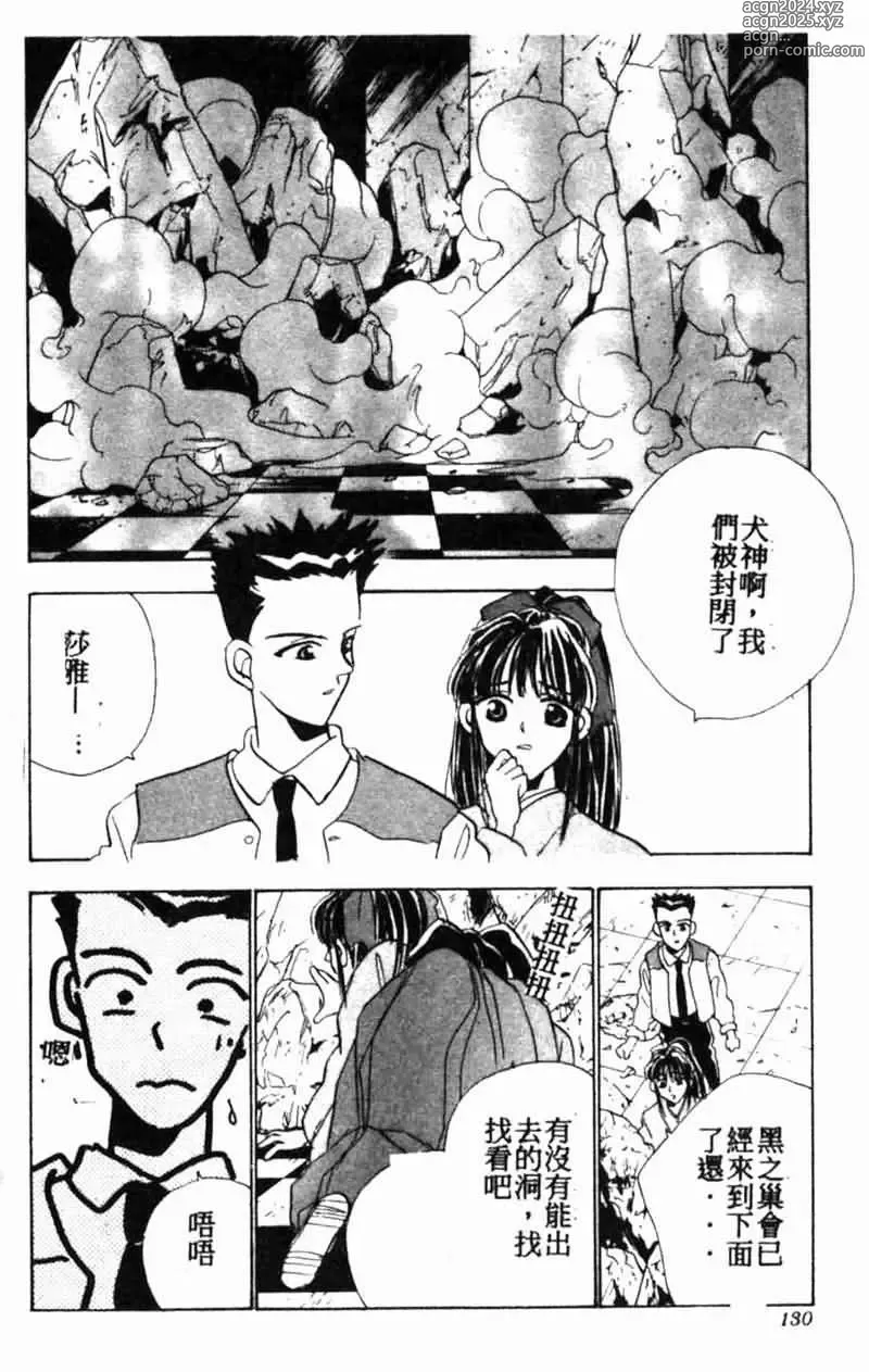 Page 128 of manga Teigeki F -Flash-