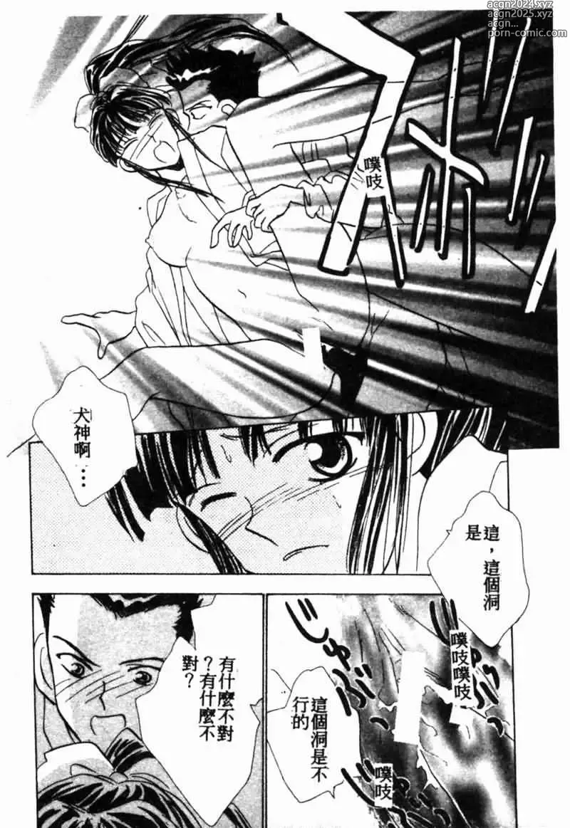 Page 130 of manga Teigeki F -Flash-