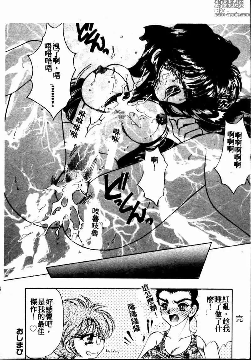 Page 14 of manga Teigeki F -Flash-