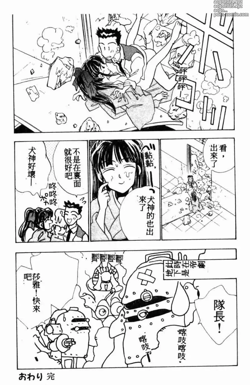 Page 133 of manga Teigeki F -Flash-