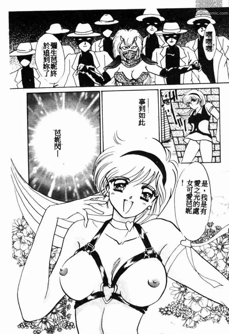 Page 135 of manga Teigeki F -Flash-