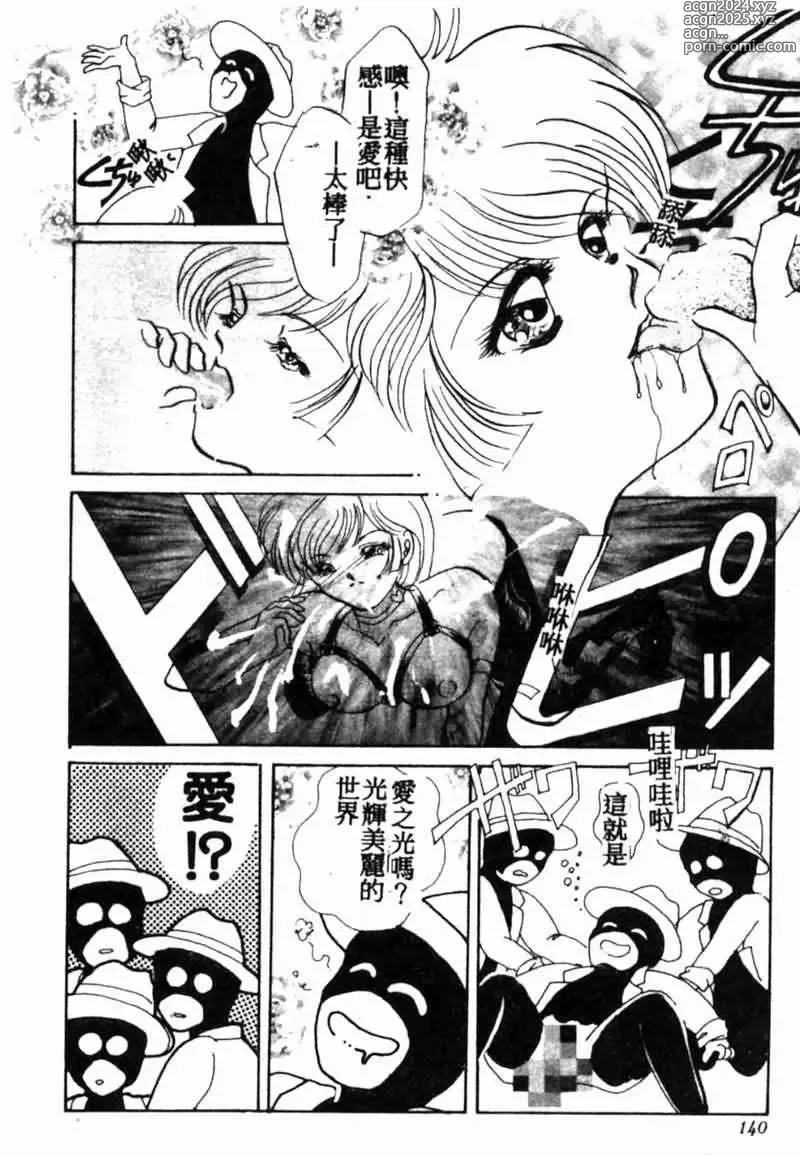 Page 137 of manga Teigeki F -Flash-