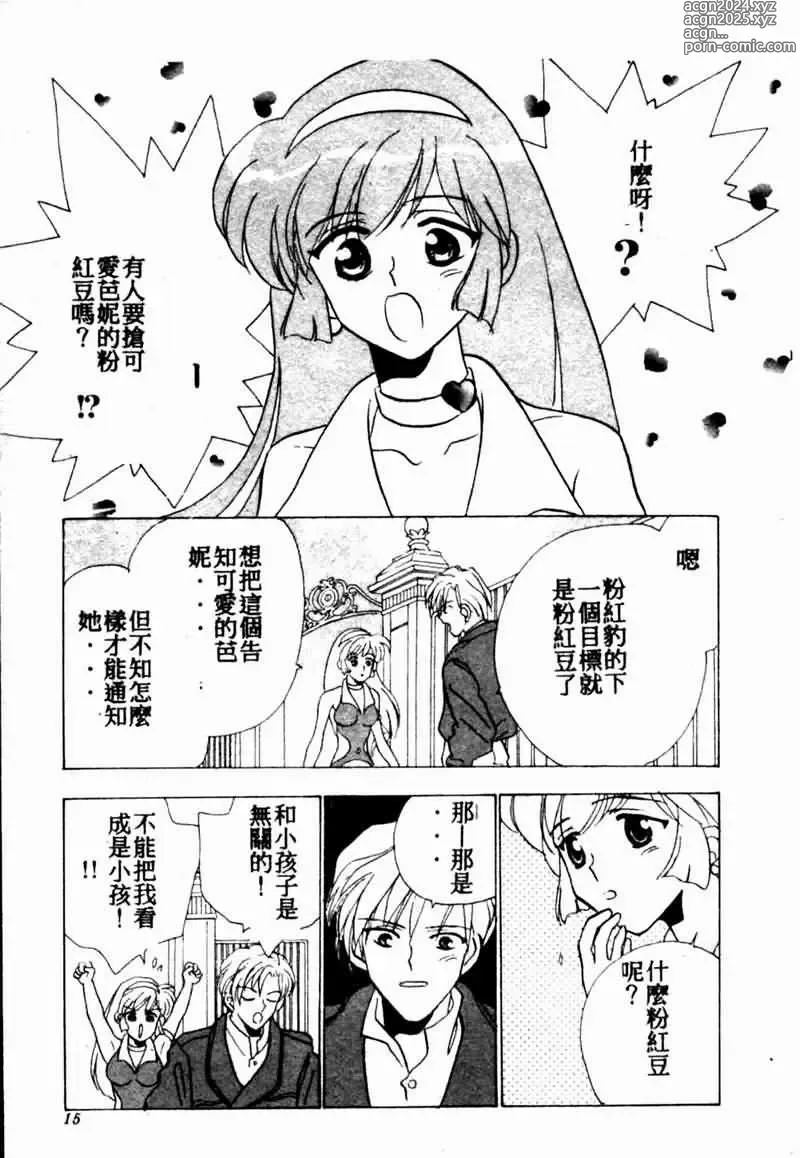 Page 15 of manga Teigeki F -Flash-