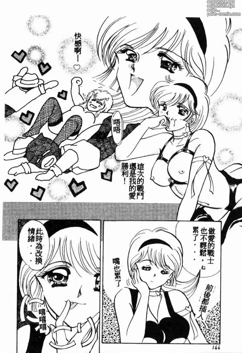 Page 141 of manga Teigeki F -Flash-