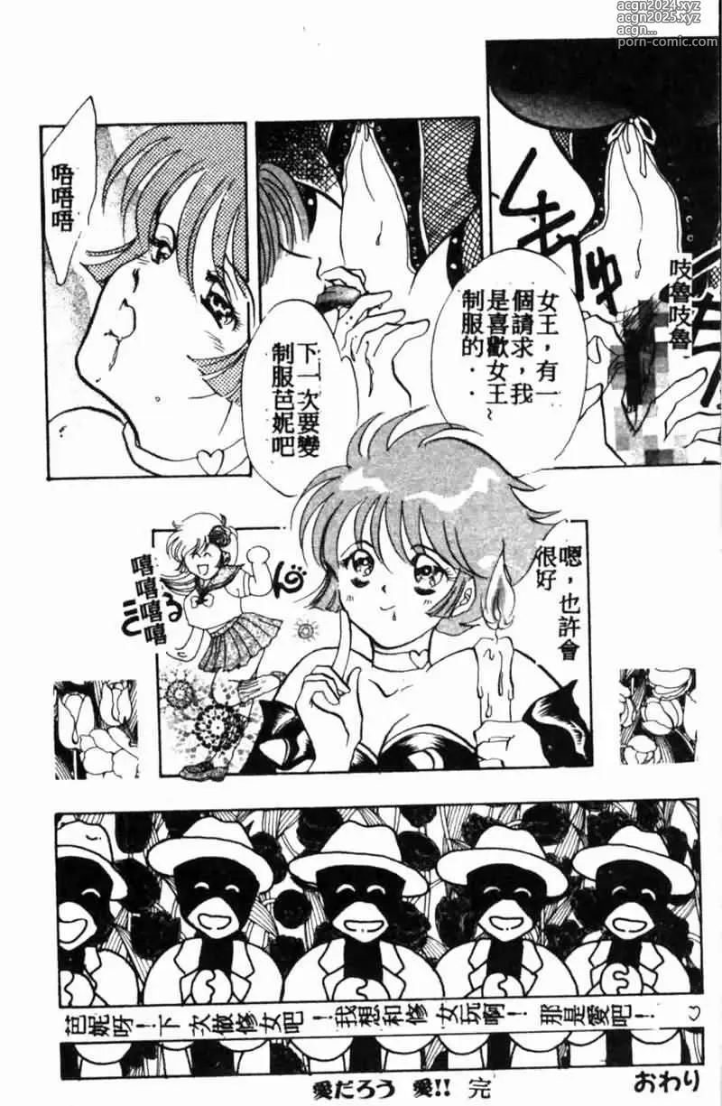 Page 143 of manga Teigeki F -Flash-