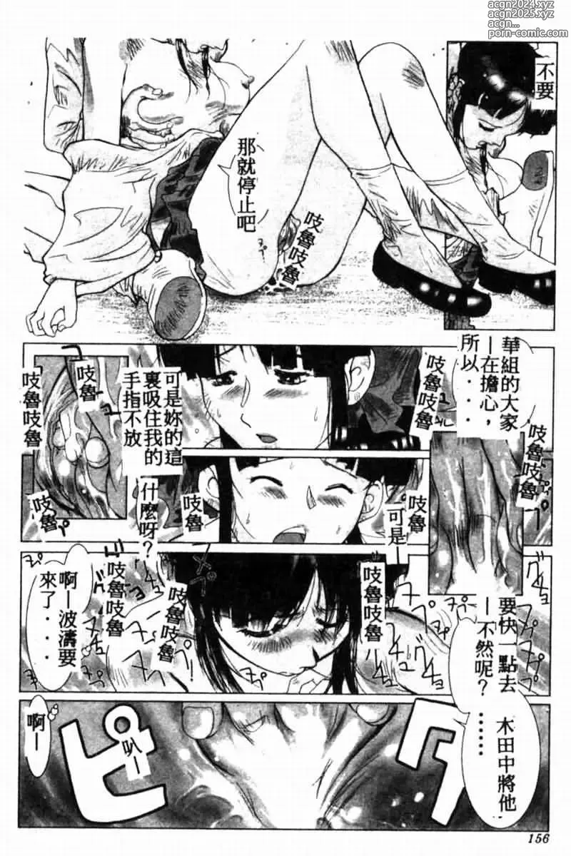 Page 153 of manga Teigeki F -Flash-