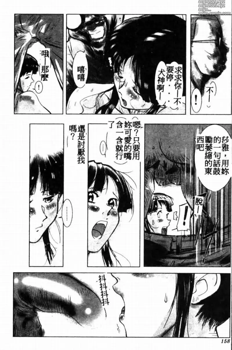 Page 155 of manga Teigeki F -Flash-