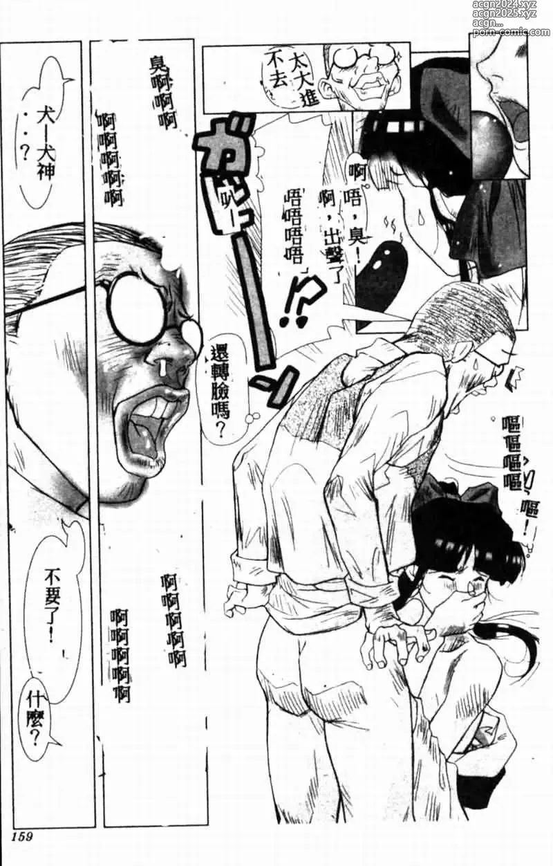 Page 156 of manga Teigeki F -Flash-